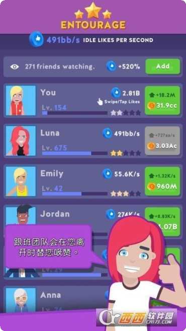 放置主播大亨角色推荐