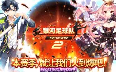 银河足球队2下载