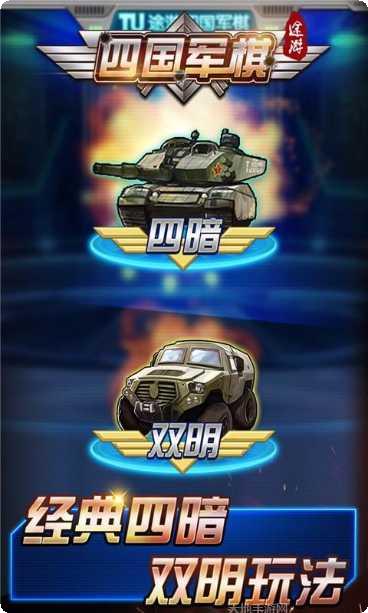 途游四国军棋最新app所有版本下载