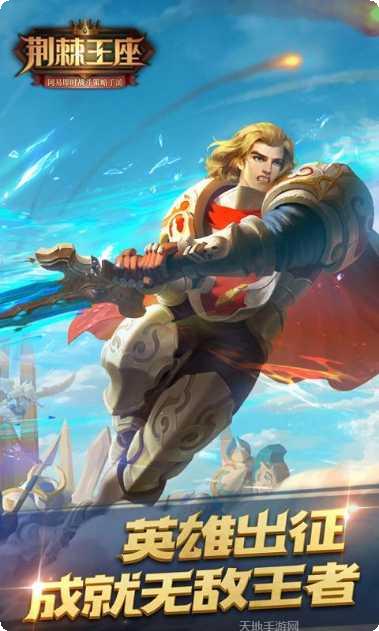 荆棘王座百度版角色推荐