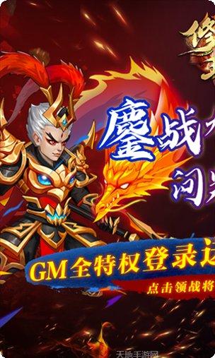 修罗王商城版礼包码