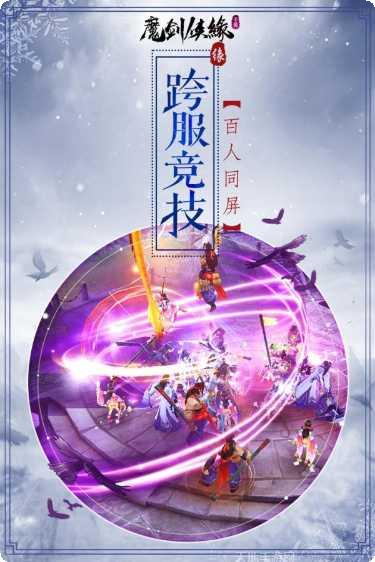 魔剑侠缘我本是仙攻略大全