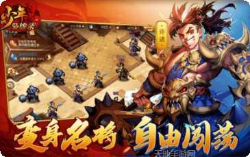 少年枭雄录游戏攻略
