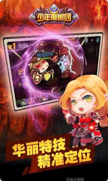 少年魔兽团九游版下载地址