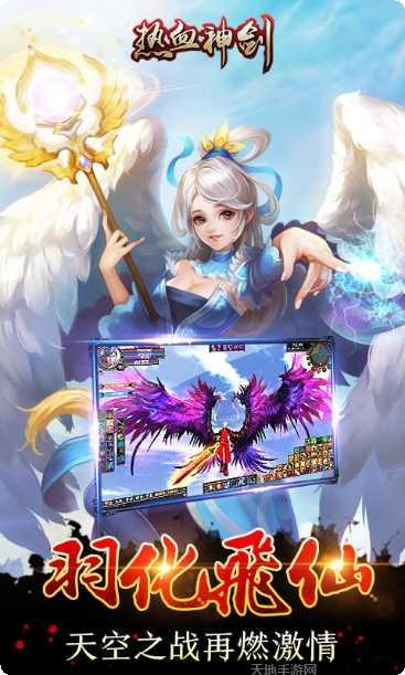 热血神剑手游攻略