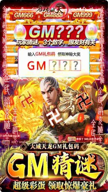 御龙弑天之王者归来礼包