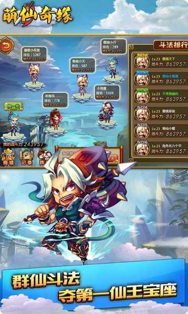 萌仙奇缘360版下载