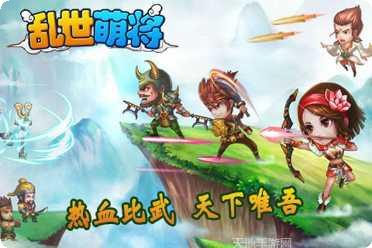 乱世萌将团攻略