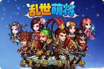 乱世萌将团最新活动