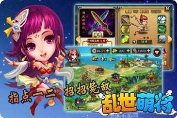 乱世萌将团装备获取