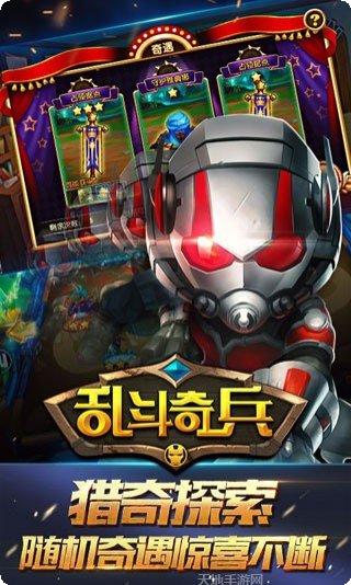 乱斗奇兵小米版攻略