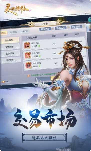 灵域修仙之诸神传说最新版本