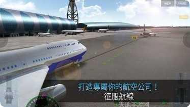 航空公司模拟经营