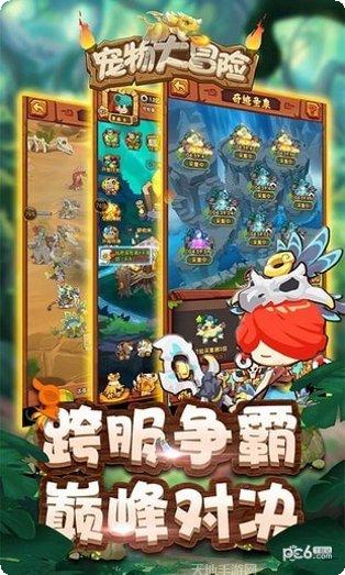 宠物大作战最新版本