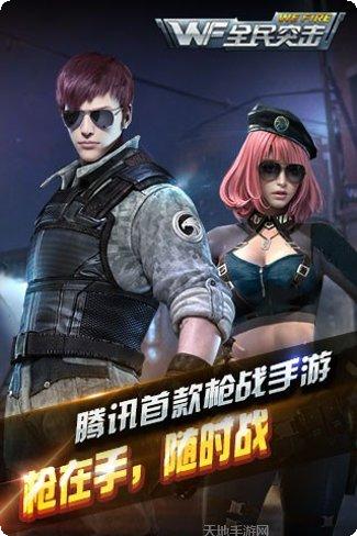 全民火线激战版最新版本