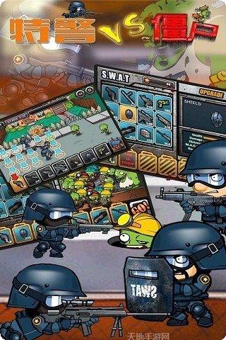 特警大战僵尸2游戏攻略