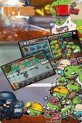 特警大战僵尸2关卡挑战