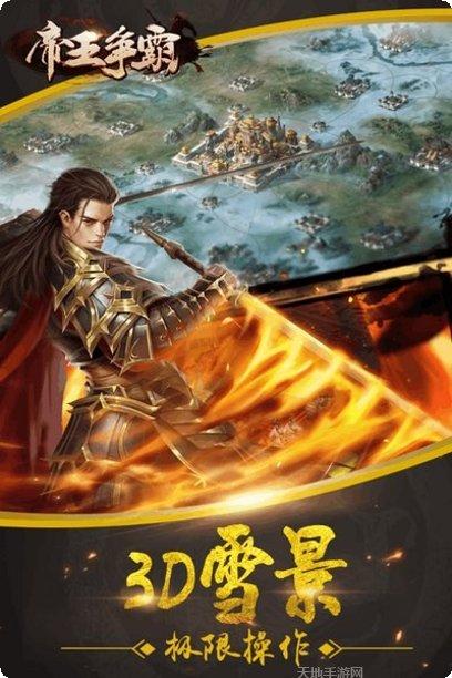 帝王争雄录攻略