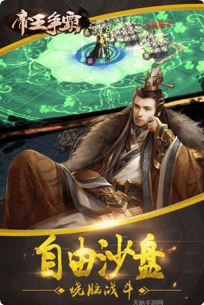 帝王争雄录下载