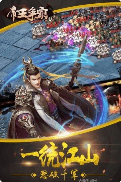 帝王争雄录最新版本
