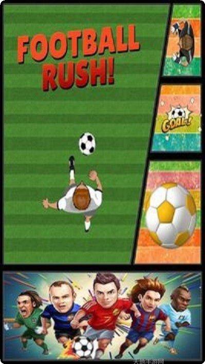 足球冲冲冲好玩吗