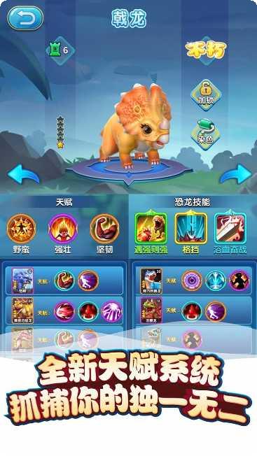 我的恐龙模拟器玩法介绍