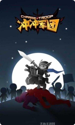 冲冲军团角色介绍