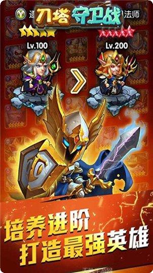 刀塔守卫战高爆版下载