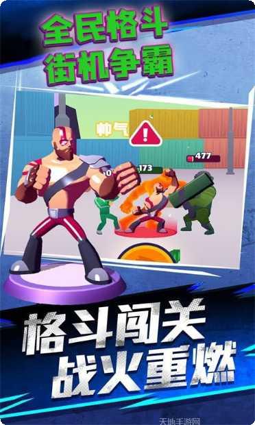 全民格斗进化游戏下载