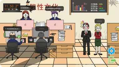 上班摸鱼模拟器好玩吗