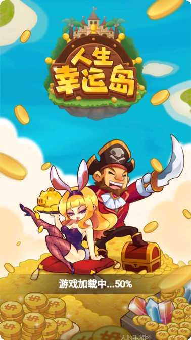 人生幸运岛游戏攻略