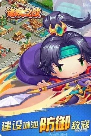 诸侯之战游戏攻略