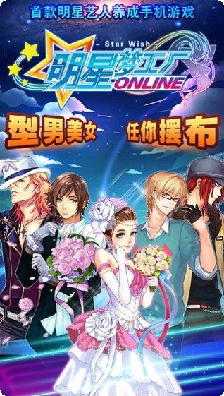 明星梦工厂360版下载