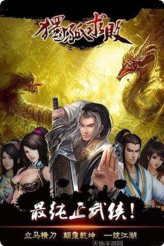 独孤求箭游戏攻略