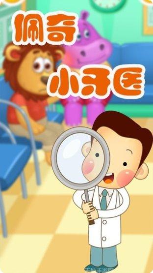 佩奇小牙医怎么玩