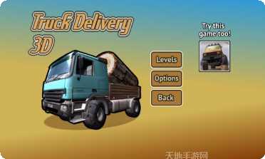 卡车货物运输冒险