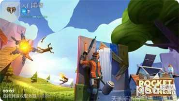 皇家火箭炮关卡技巧