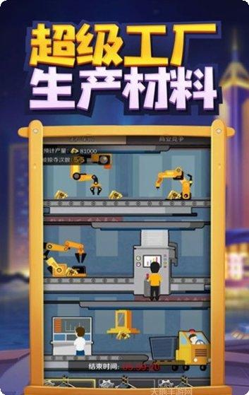 天天赚大钱攻略