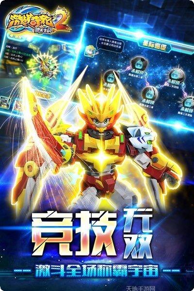 激战奇轮3机甲王角色介绍