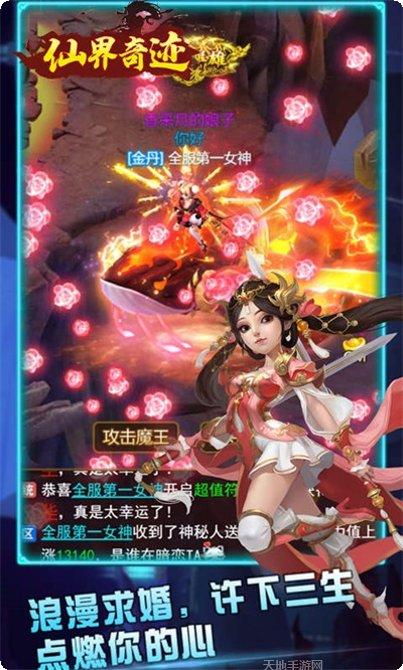 仙界奇迹副本挑战