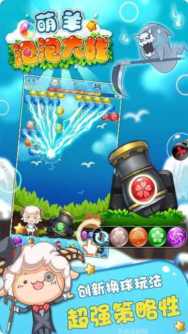 萌羊泡泡大作战下载地址