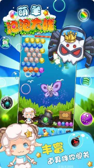 萌羊泡泡大作战玩法介绍