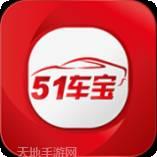 51车宝地推版