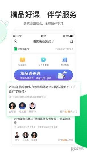 轻轻考临床知识