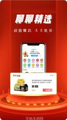 聊聊云购商家版功能介绍