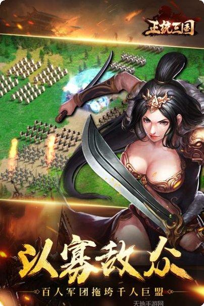 正统三国无限元宝版下载