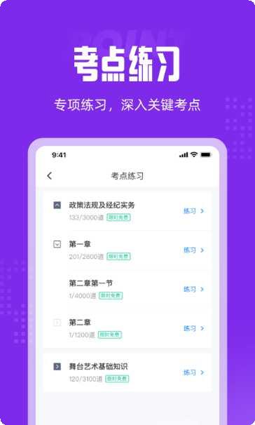 演出经纪人资格证题库app