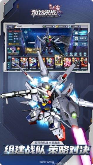 敢达决战最新版本