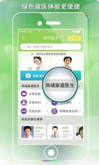 家庭医生在线挂号