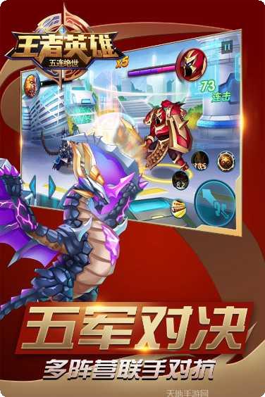 王者英雄五连绝世视频